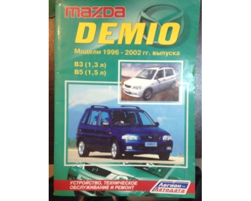 Авто книга Mazda Demio 1996-2002г